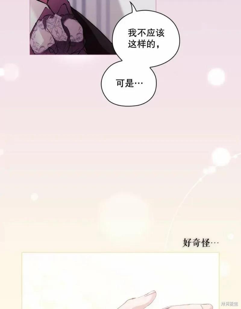 当恶女坠入爱河 - 第69话 - 第83张图
