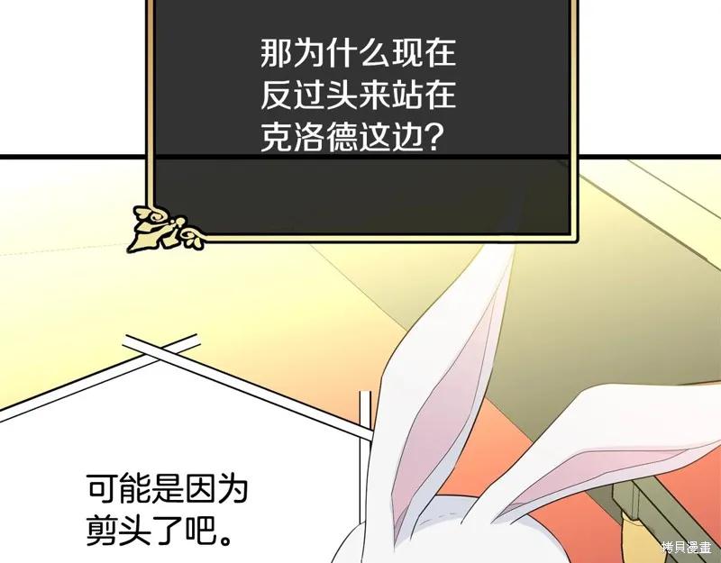 《明明是冷美人小姐却变成了忠犬大少爷》第69话 第74页