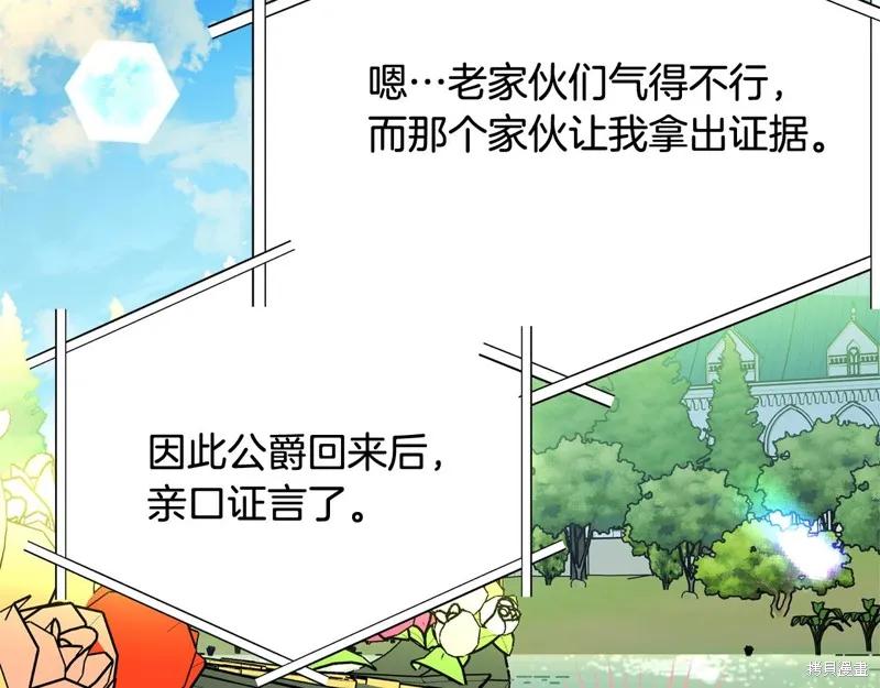 《明明是冷美人小姐却变成了忠犬大少爷》第69话 第82页