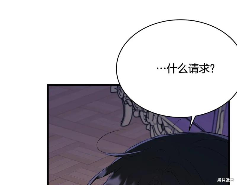 《明明是冷美人小姐却变成了忠犬大少爷》第69话 第142页