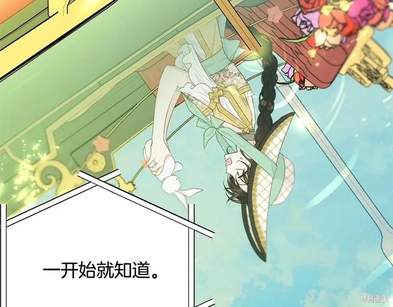 《明明是冷美人小姐却变成了忠犬大少爷》第69话 第64页