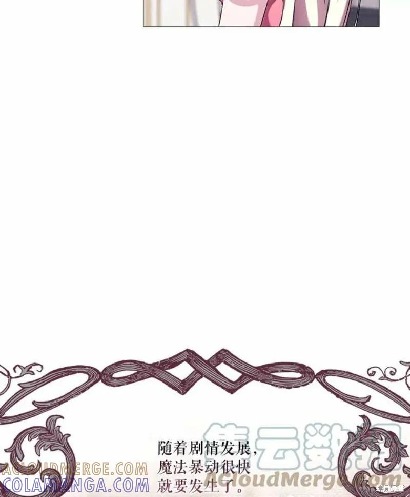 当恶女坠入爱河 - 第69话 - 第67张图