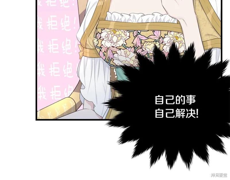 《明明是冷美人小姐却变成了忠犬大少爷》第69话 第123页