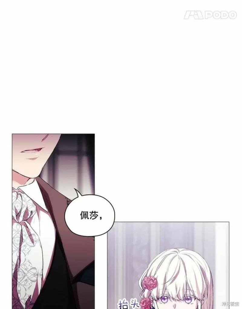 当恶女坠入爱河 - 第69话 - 第75张图