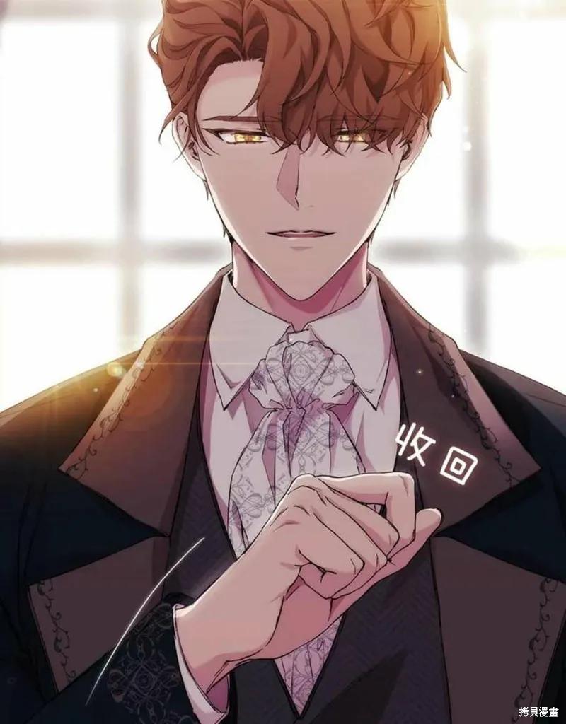 当恶女坠入爱河 - 第69话 - 第87张图