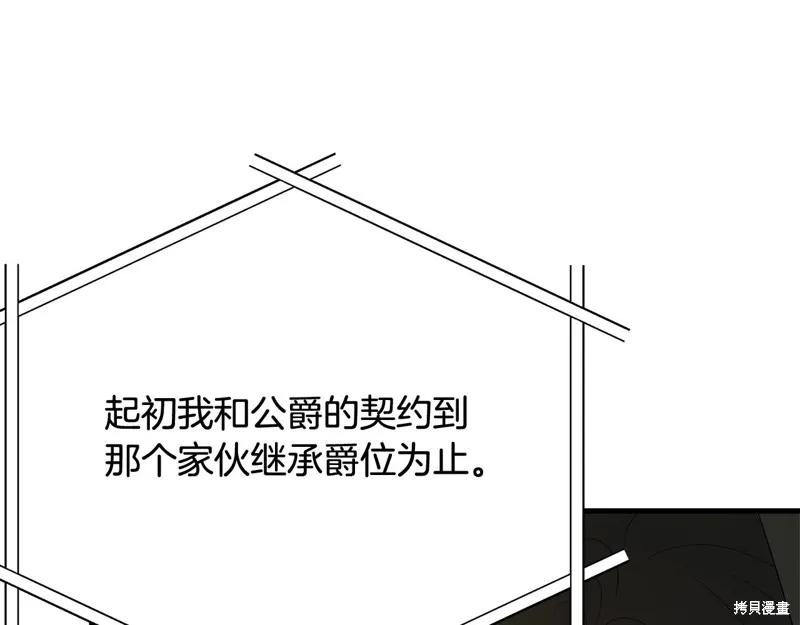 《明明是冷美人小姐却变成了忠犬大少爷》第69话 第66页