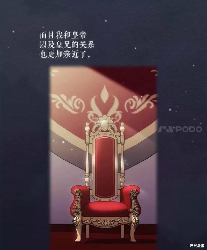 当恶女坠入爱河 - 第69话 - 第71张图