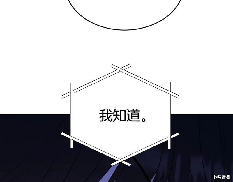 《明明是冷美人小姐却变成了忠犬大少爷》第69话 第60页
