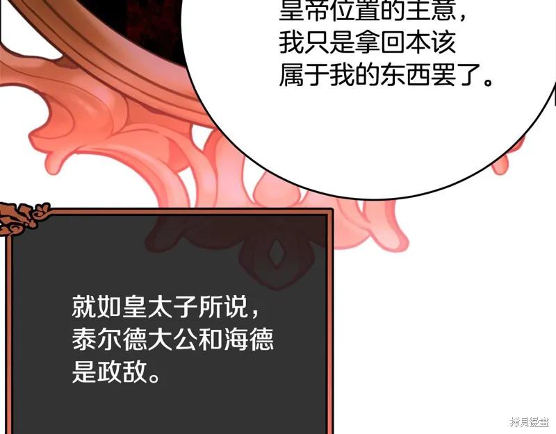 《明明是冷美人小姐却变成了忠犬大少爷》第69话 第163页