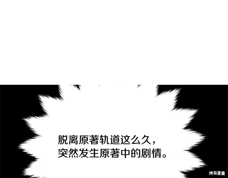 《明明是冷美人小姐却变成了忠犬大少爷》第69话 第195页