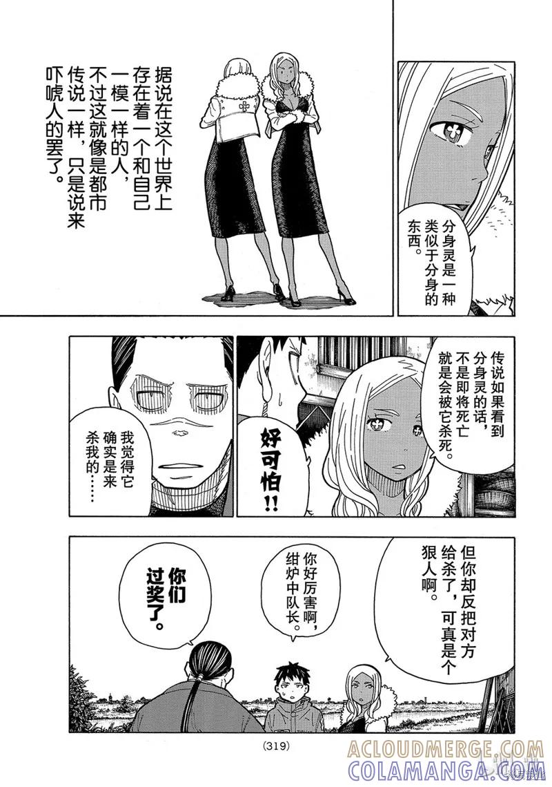 《炎炎之消防队》第168话 第11页