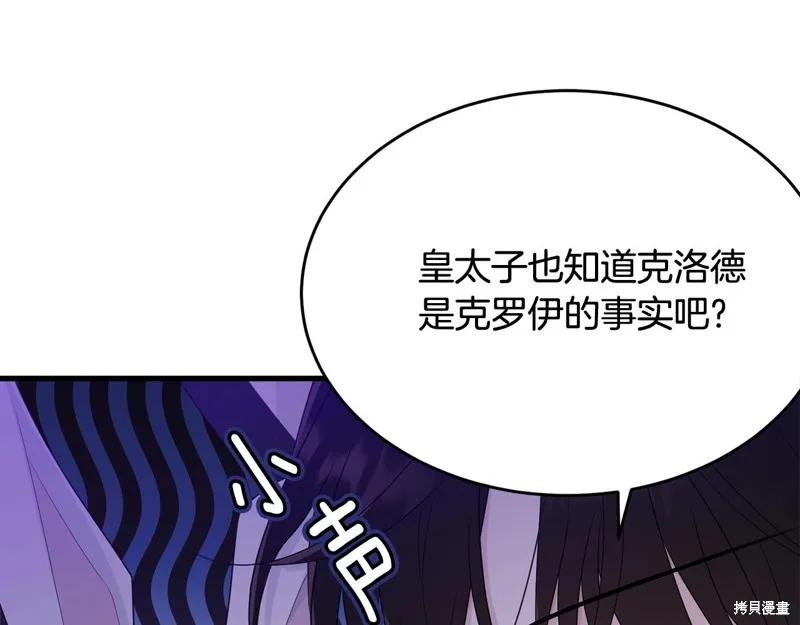 《明明是冷美人小姐却变成了忠犬大少爷》第69话 第24页