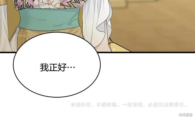 《明明是冷美人小姐却变成了忠犬大少爷》第69话 第202页