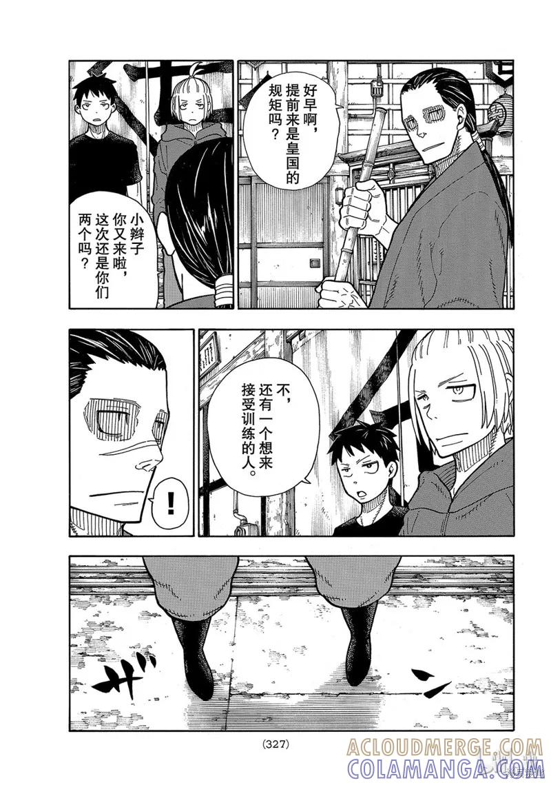 《炎炎之消防队》第168话 第19页
