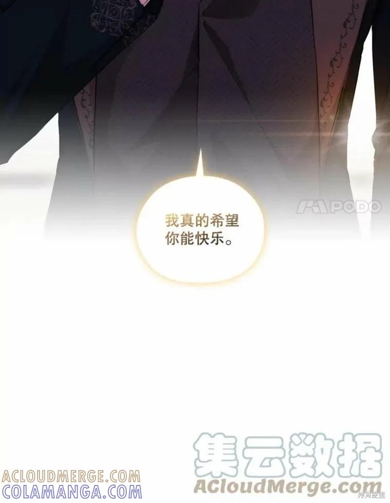 当恶女坠入爱河 - 第69话 - 第88张图