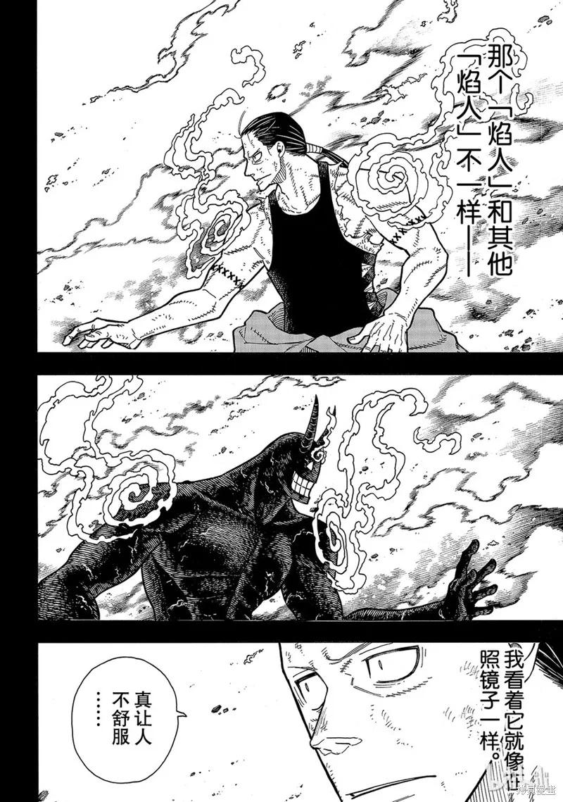 《炎炎之消防队》第168话 第4页