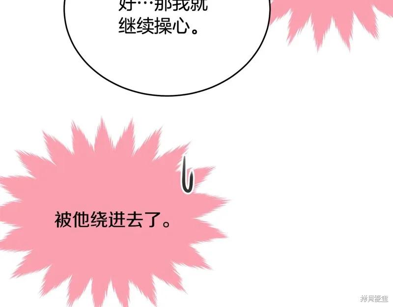 《明明是冷美人小姐却变成了忠犬大少爷》第69话 第55页