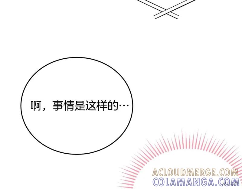 《明明是冷美人小姐却变成了忠犬大少爷》第69话 第21页