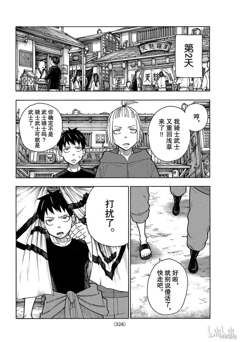 《炎炎之消防队》第168话 第18页