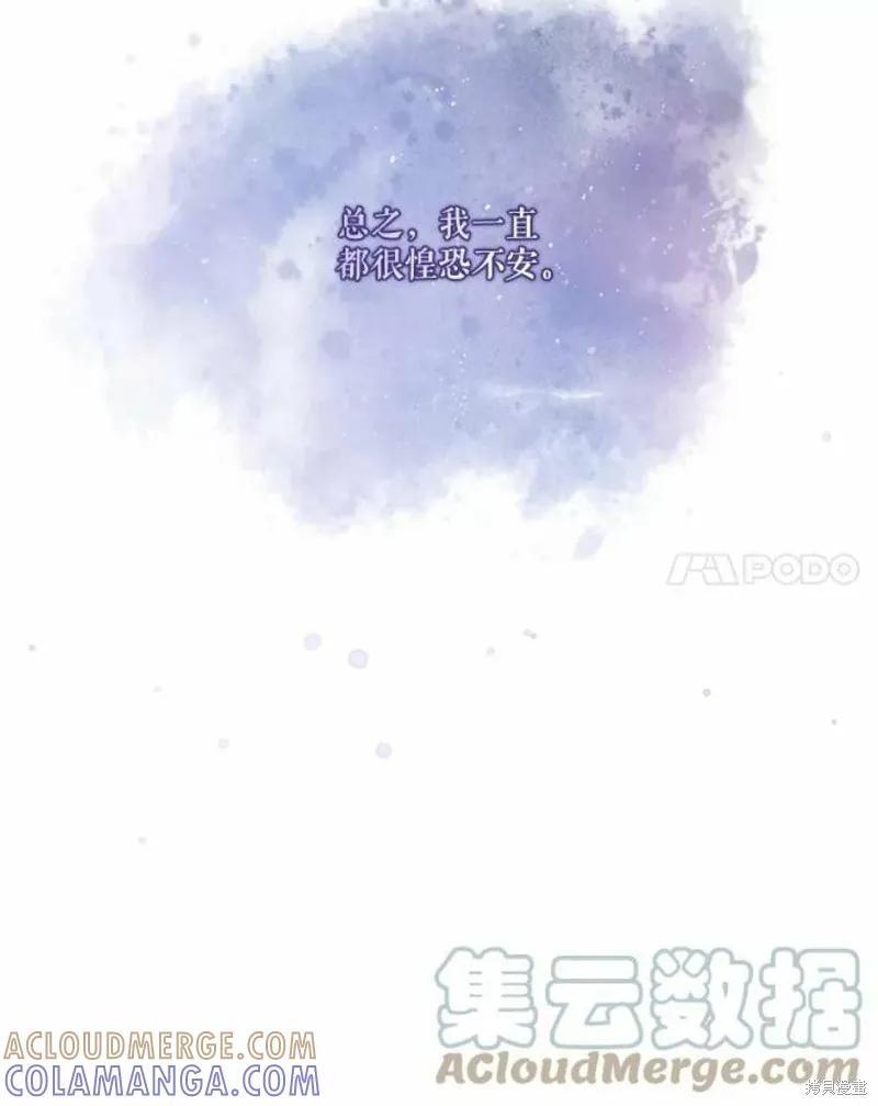 当恶女坠入爱河 - 第69话 - 第64张图