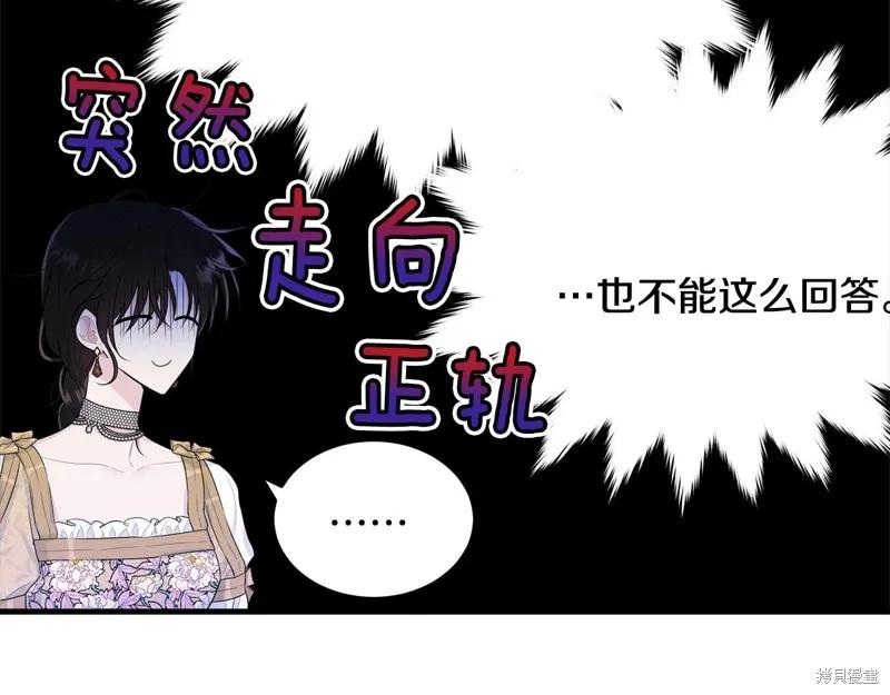 《明明是冷美人小姐却变成了忠犬大少爷》第69话 第196页