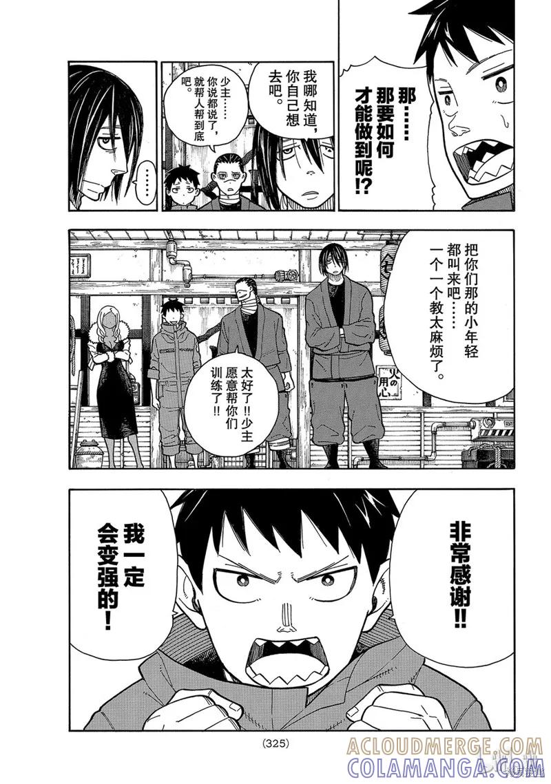 《炎炎之消防队》第168话 第17页