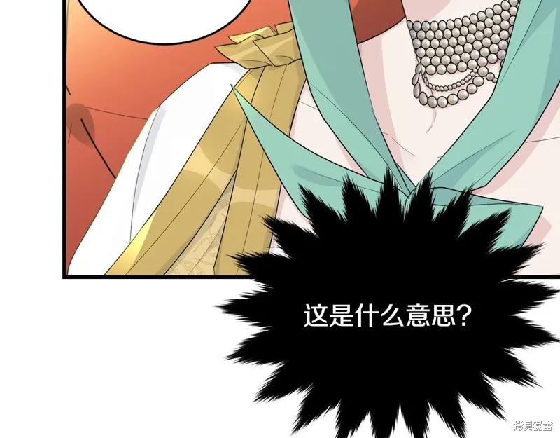 《明明是冷美人小姐却变成了忠犬大少爷》第69话 第68页