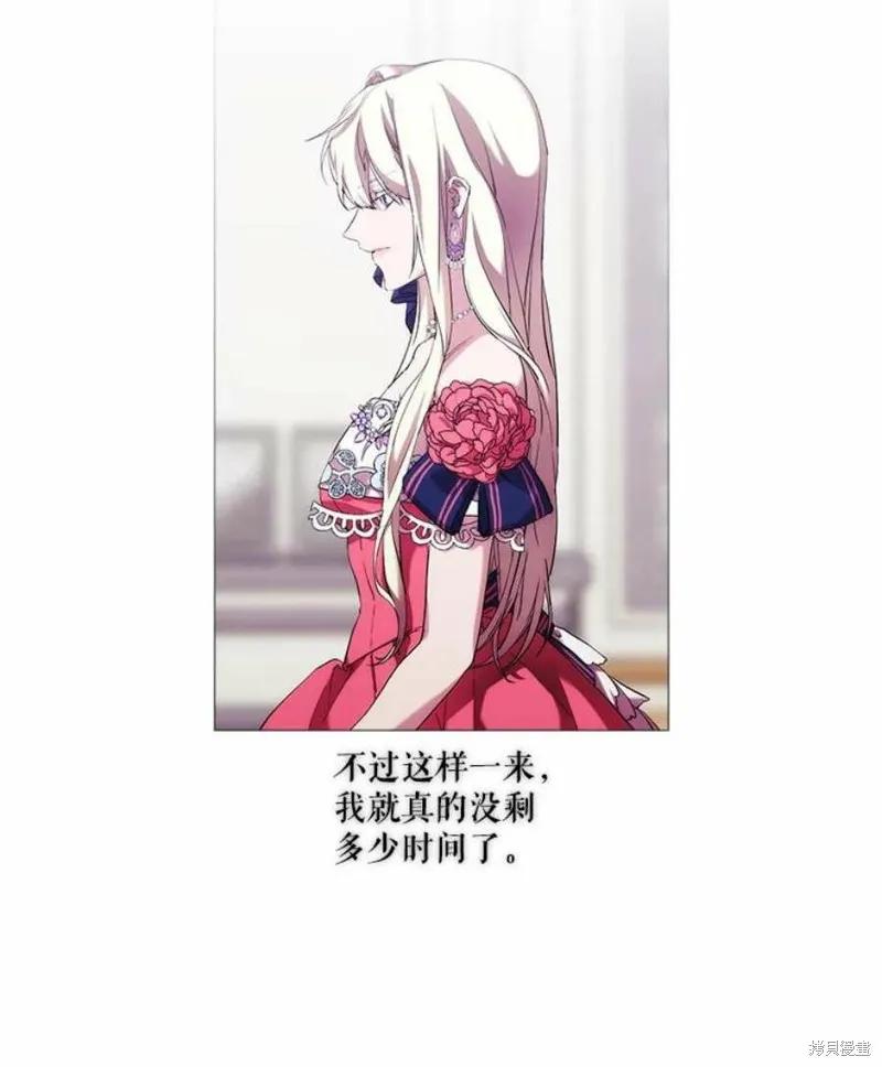 当恶女坠入爱河 - 第69话 - 第74张图