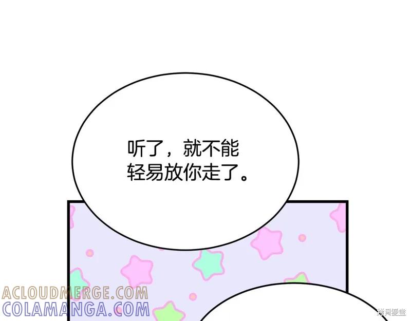 《明明是冷美人小姐却变成了忠犬大少爷》第69话 第145页