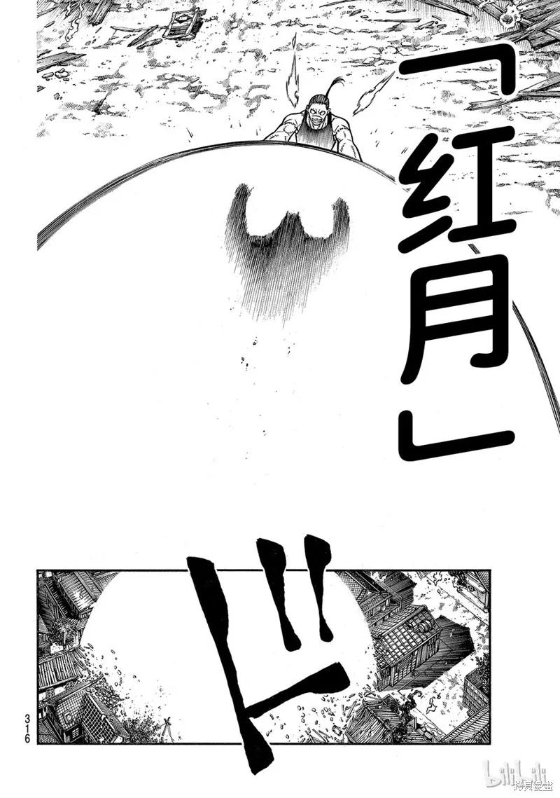 《炎炎之消防队》第168话 第8页