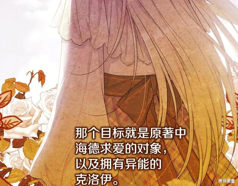《明明是冷美人小姐却变成了忠犬大少爷》第69话 第184页