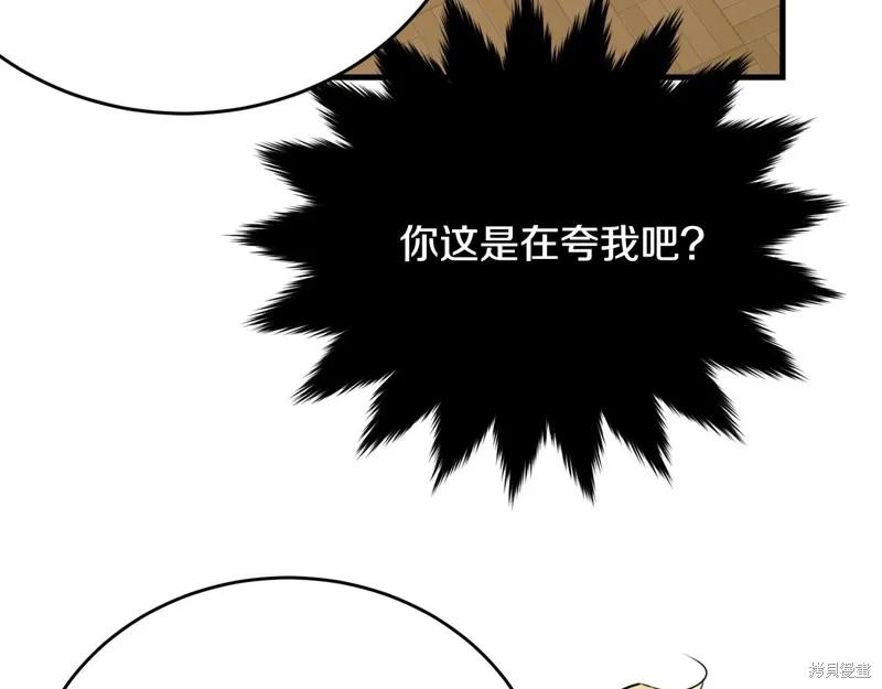 《明明是冷美人小姐却变成了忠犬大少爷》第69话 第132页