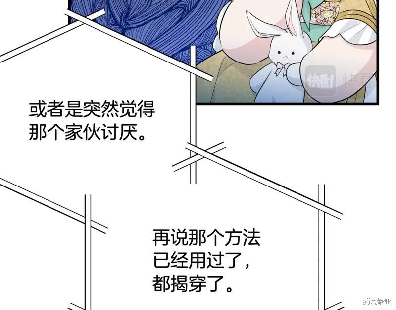 《明明是冷美人小姐却变成了忠犬大少爷》第69话 第79页