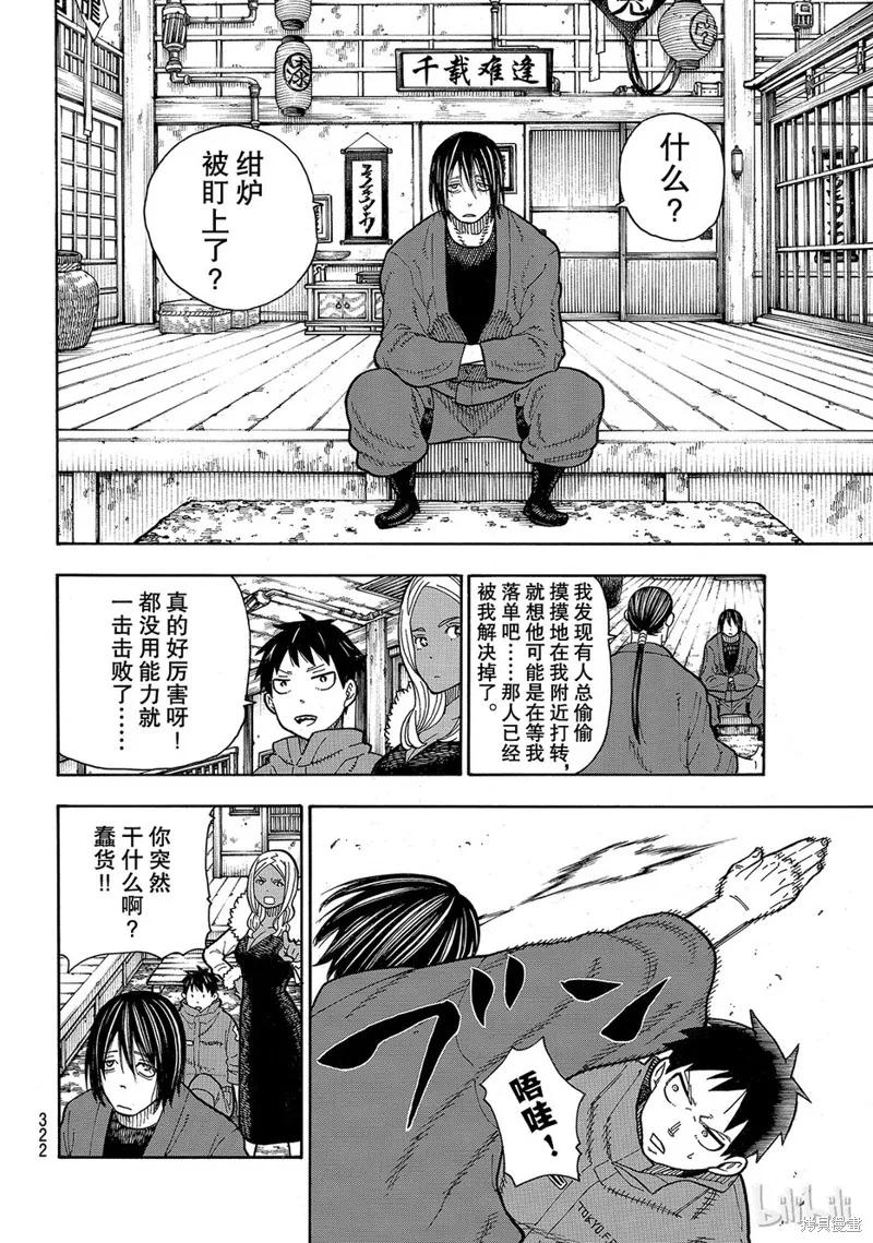 《炎炎之消防队》第168话 第14页