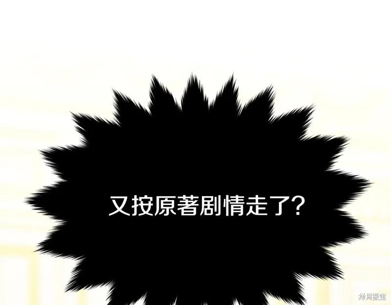 《明明是冷美人小姐却变成了忠犬大少爷》第69话 第167页