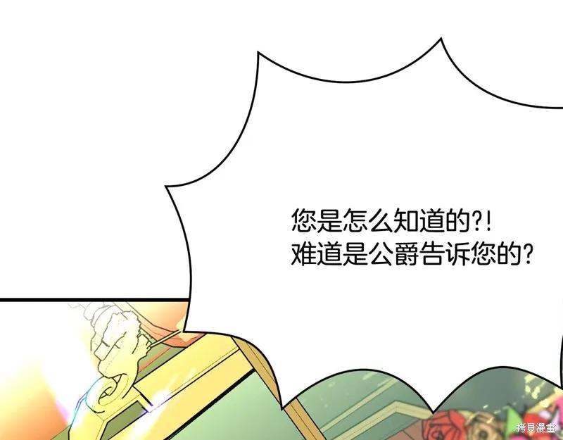 《明明是冷美人小姐却变成了忠犬大少爷》第69话 第63页