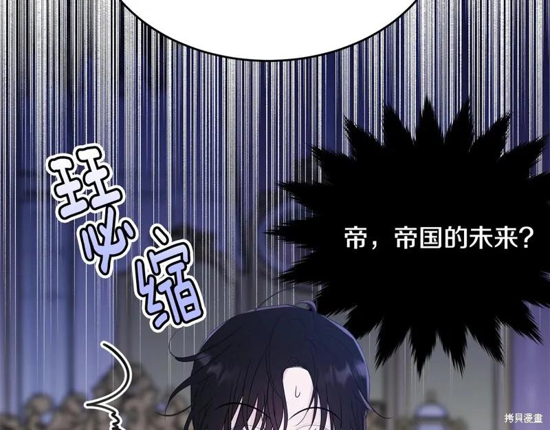 《明明是冷美人小姐却变成了忠犬大少爷》第69话 第139页