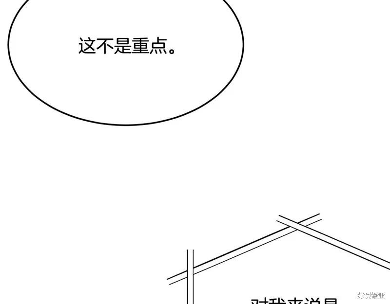 《明明是冷美人小姐却变成了忠犬大少爷》第69话 第40页