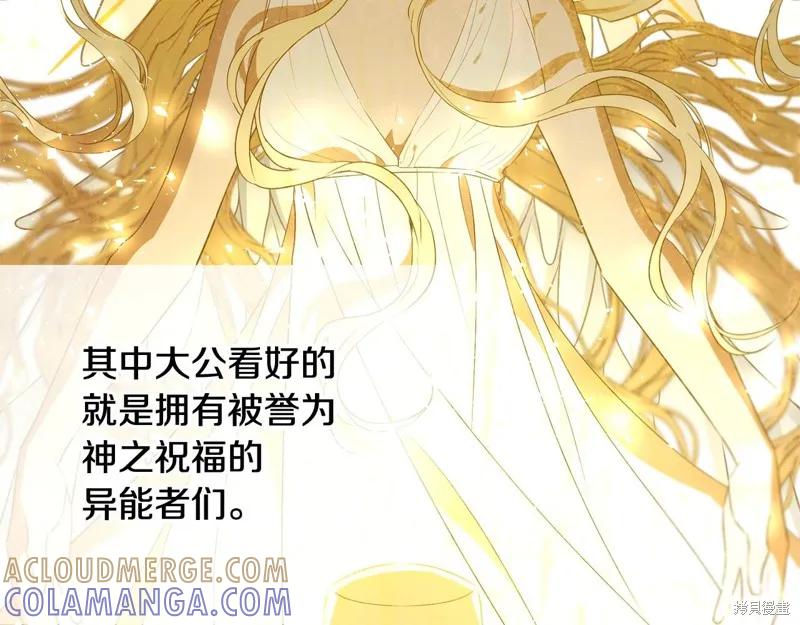 《明明是冷美人小姐却变成了忠犬大少爷》第69话 第173页