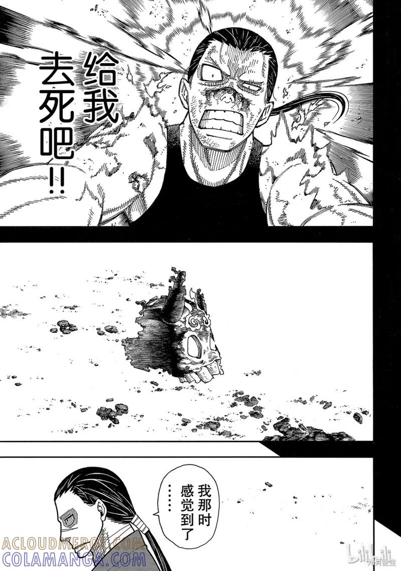 《炎炎之消防队》第168话 第9页