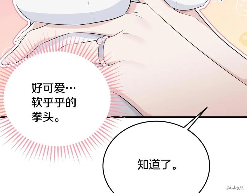 《明明是冷美人小姐却变成了忠犬大少爷》第69话 第42页