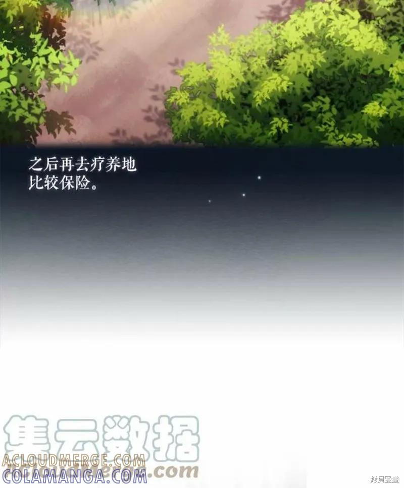 当恶女坠入爱河 - 第69话 - 第73张图