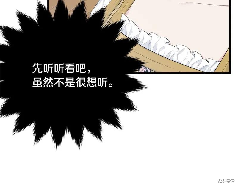 《明明是冷美人小姐却变成了忠犬大少爷》第69话 第144页