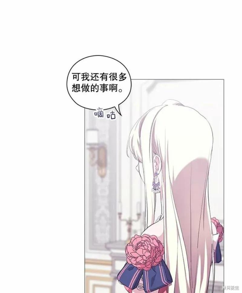 当恶女坠入爱河 - 第69话 - 第66张图