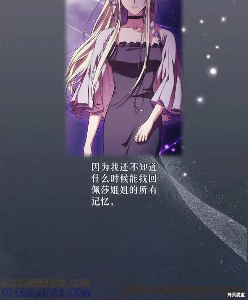 当恶女坠入爱河 - 第69话 - 第70张图