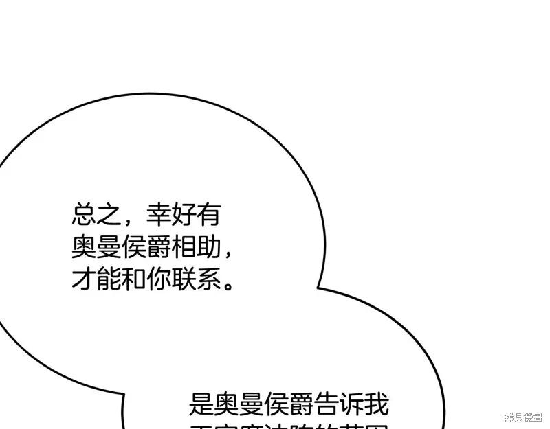 《明明是冷美人小姐却变成了忠犬大少爷》第69话 第34页