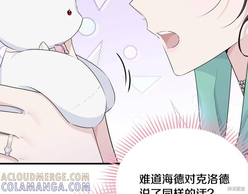 《明明是冷美人小姐却变成了忠犬大少爷》第69话 第45页