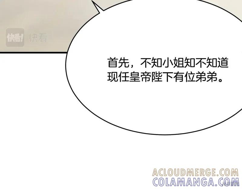 《明明是冷美人小姐却变成了忠犬大少爷》第69话 第153页