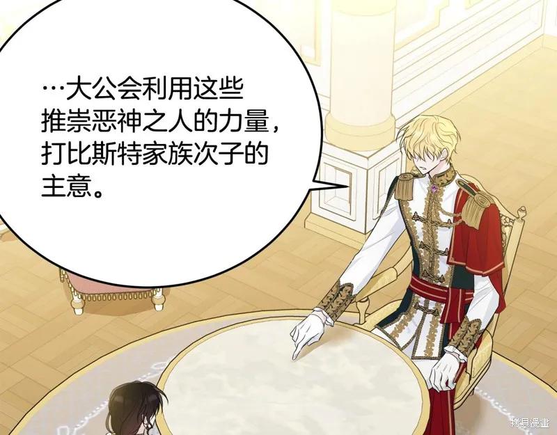 《明明是冷美人小姐却变成了忠犬大少爷》第69话 第187页