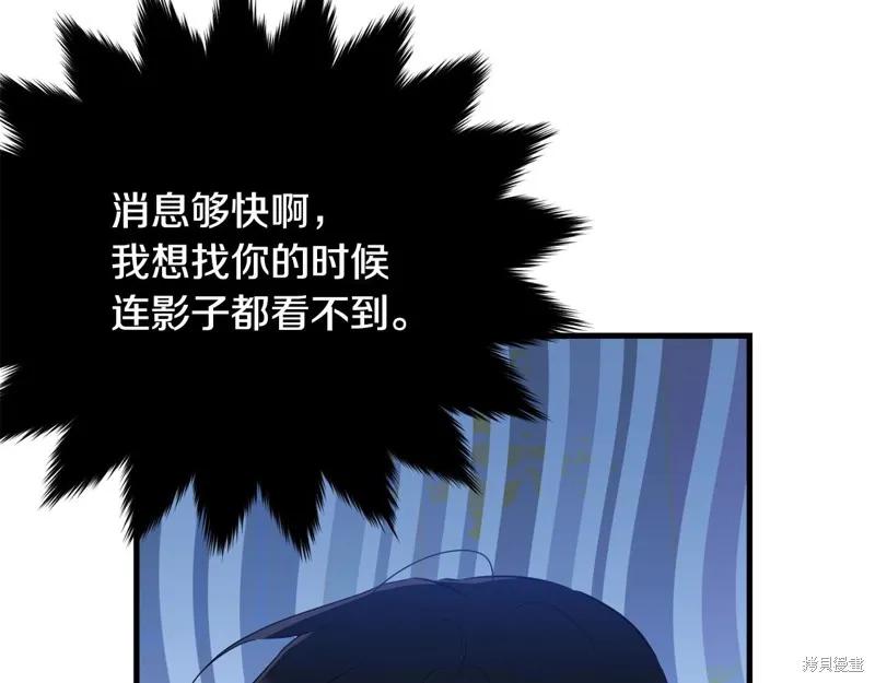 《明明是冷美人小姐却变成了忠犬大少爷》第69话 第112页